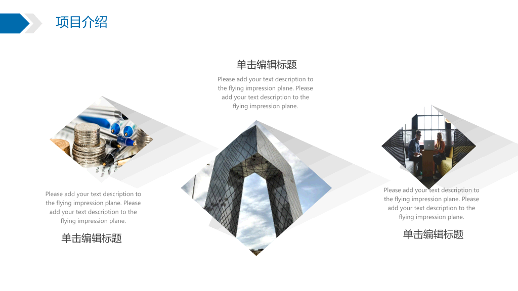 箭头目标长阴影商务PPT模板