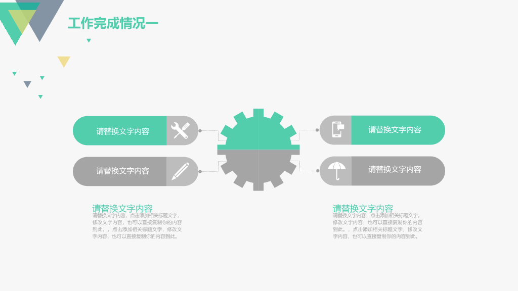 清新简约工作总结报告PPT模板