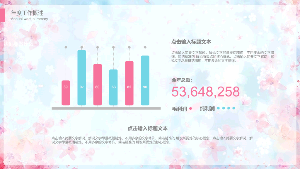 唯美文艺粉蓝小花PPT模板