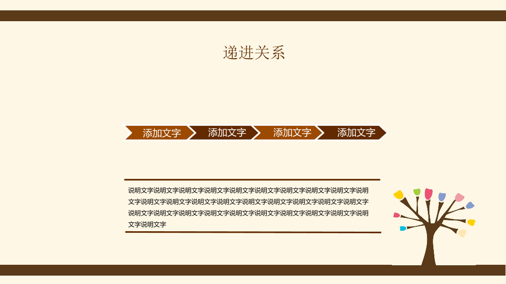 清新可爱卡通小树PPT模板