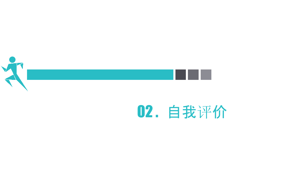 极简实用个人述职报告PPT模板