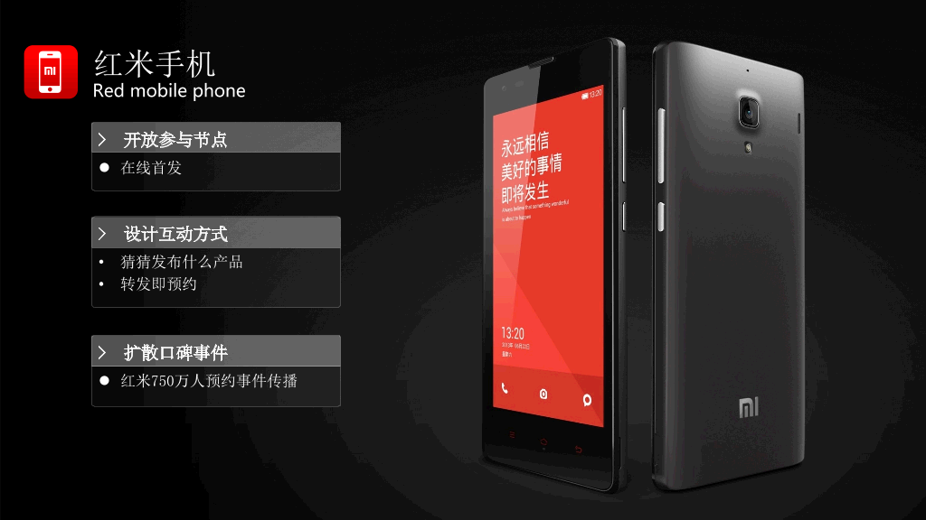 《参与感》读书笔记PPT作品