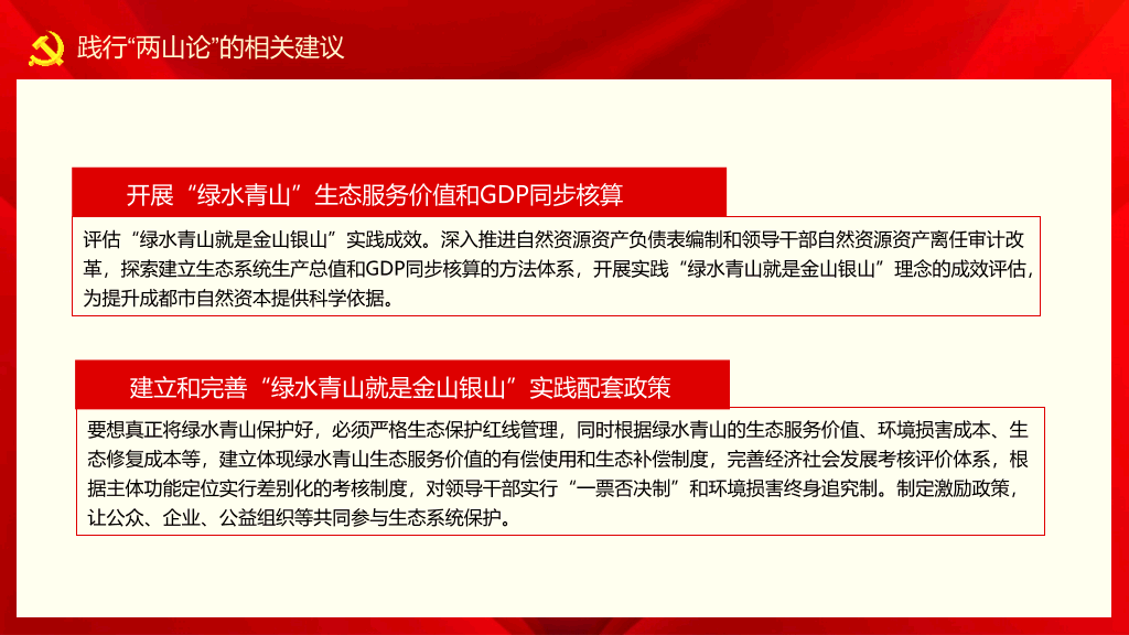 绿水青山两山论PPT模板