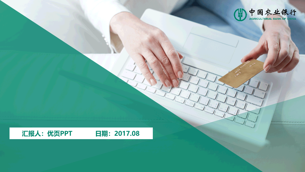 农业银行业务产品介绍PPT模板