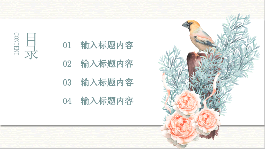 淡雅复古水彩花鸟PPT模板