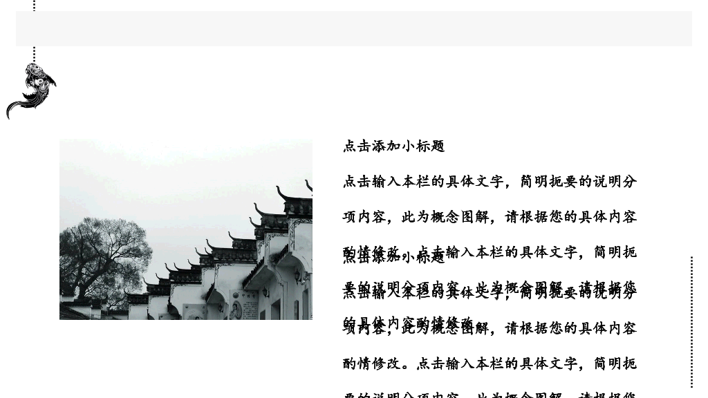 简约素雅水墨中国风PPT模板