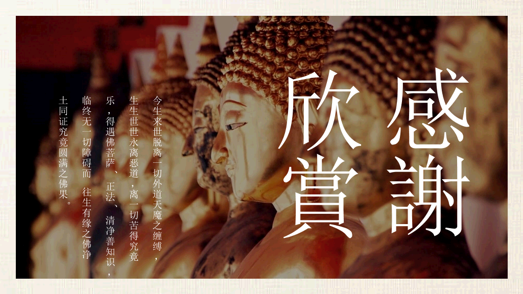 佛学佛教佛法知识介绍PPT模板