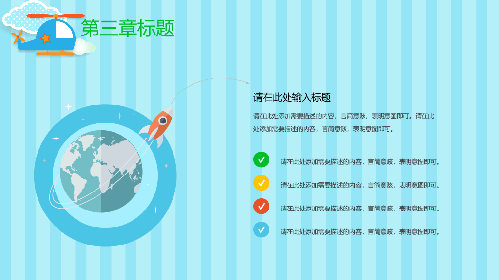 可爱卡通读书分享会PPT模板