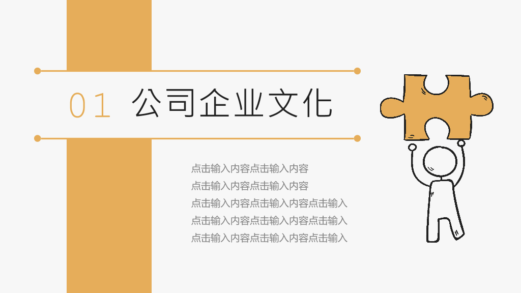 创意新员工入职培训PPT模板