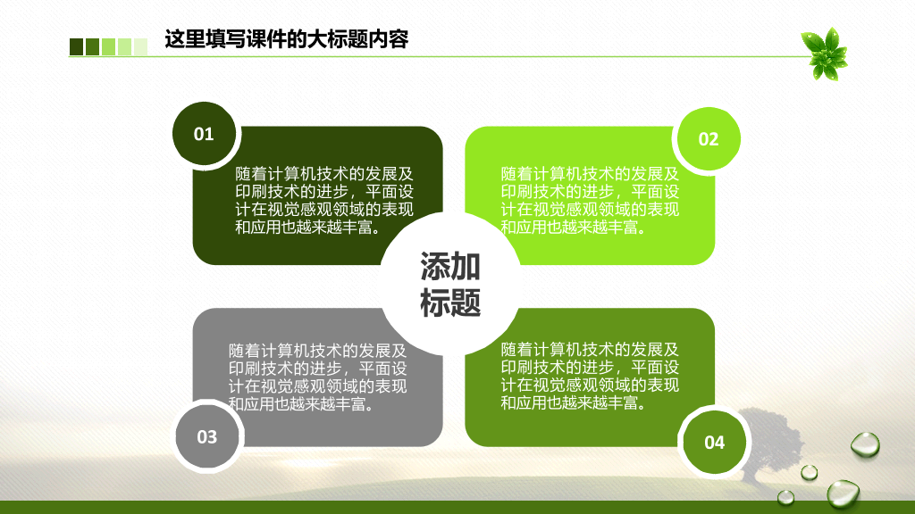 精美环境保护主题PPT模板