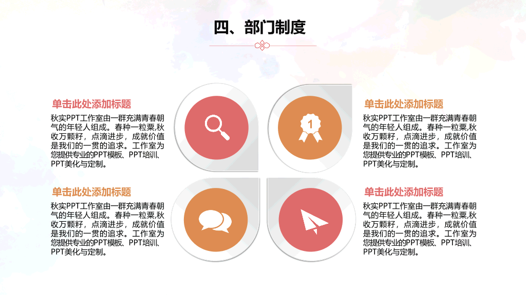 学生会社团招新介绍PPT模板