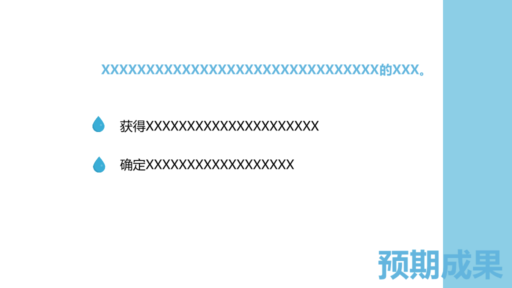 微生物学开题报告PPT模板
