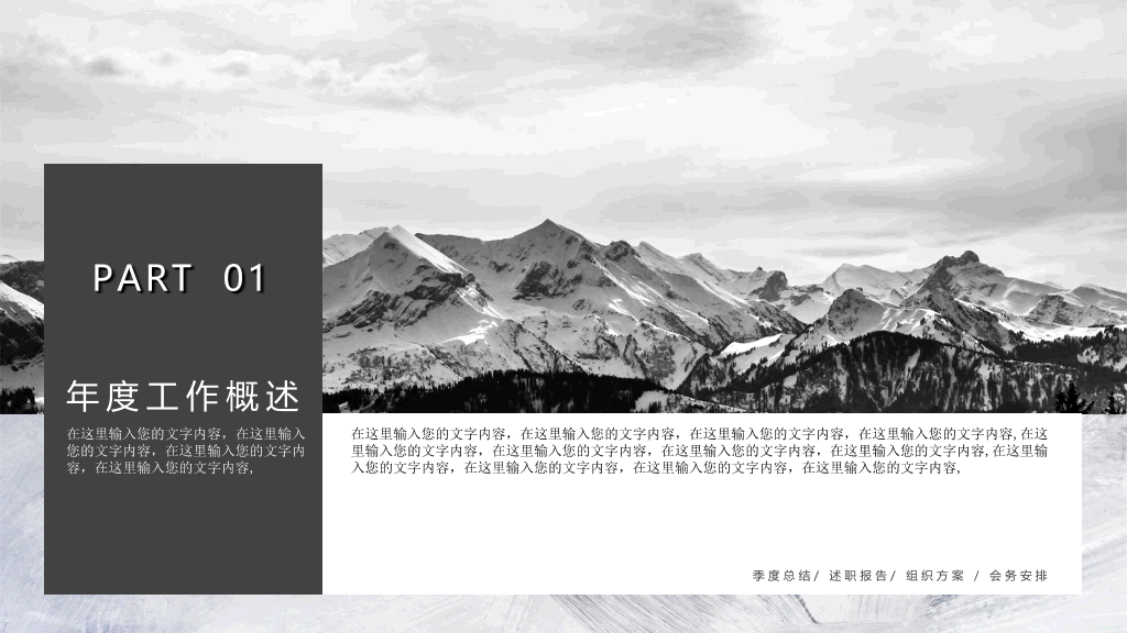 大气黑灰工作述职报告PPT模板