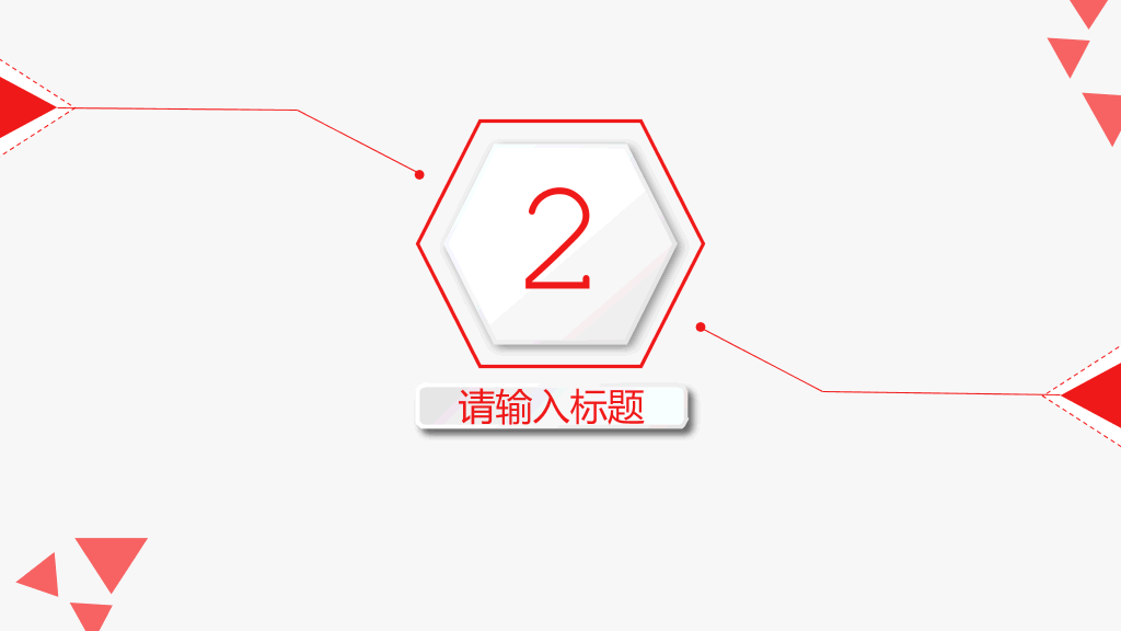 精美红色工作总结计划PPT模板