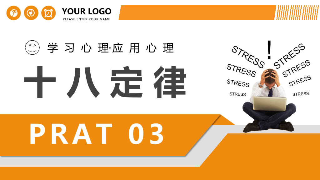 职场心理学培训课件PPT模板