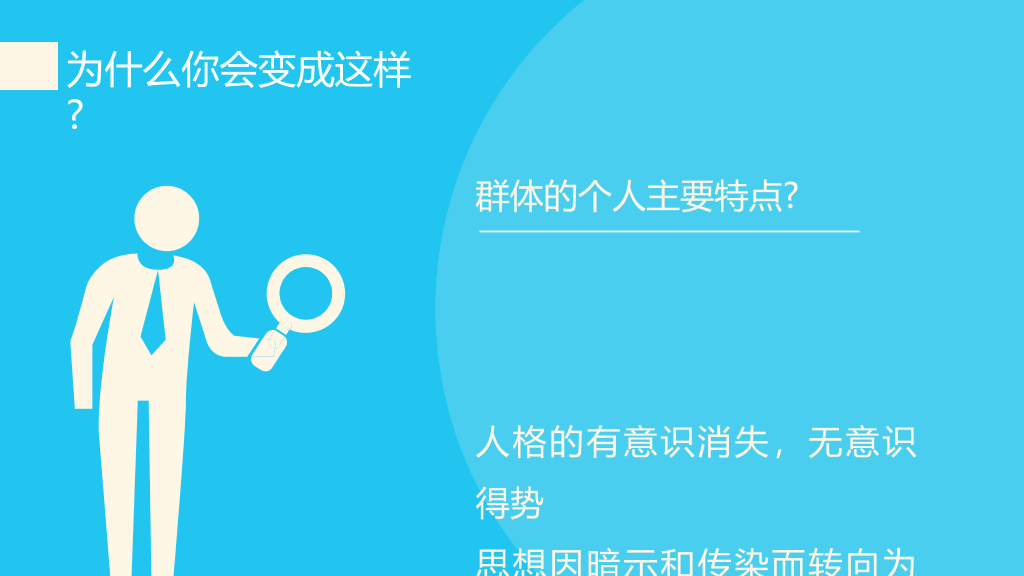 《乌合之众》读书笔记PPT