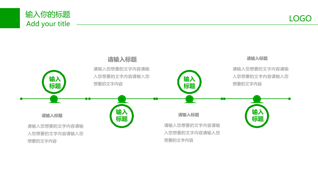 清爽绿色创意环保PPT模板