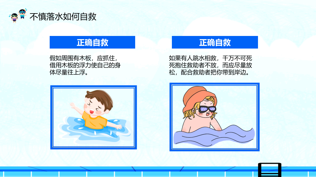夏季防溺水主题教育班会PPT模板