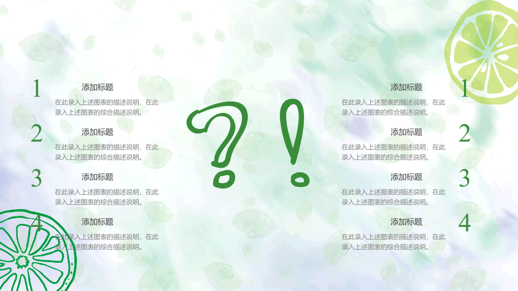 水彩夏日清凉柠檬PPT模板