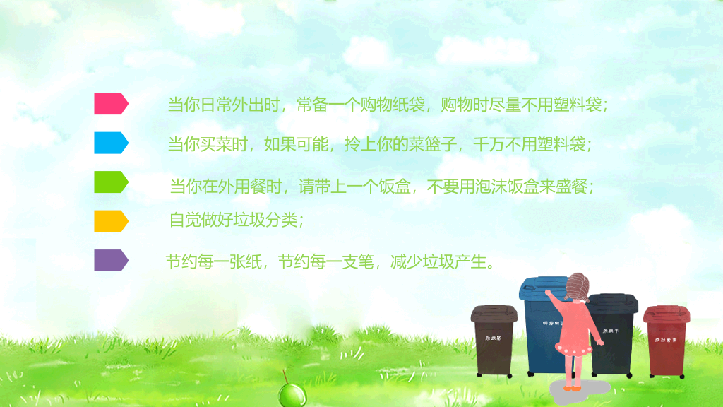 保护环境从我做起班会PPT模板