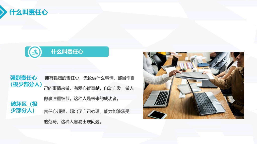 如何提高工作责任心PPT模板