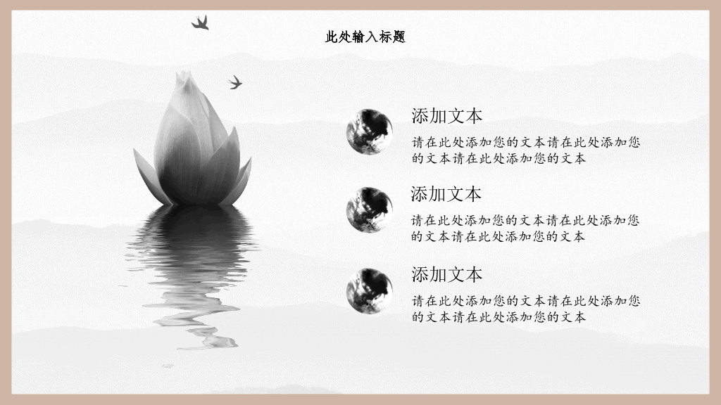 古典雅致国风中国风PPT模板
