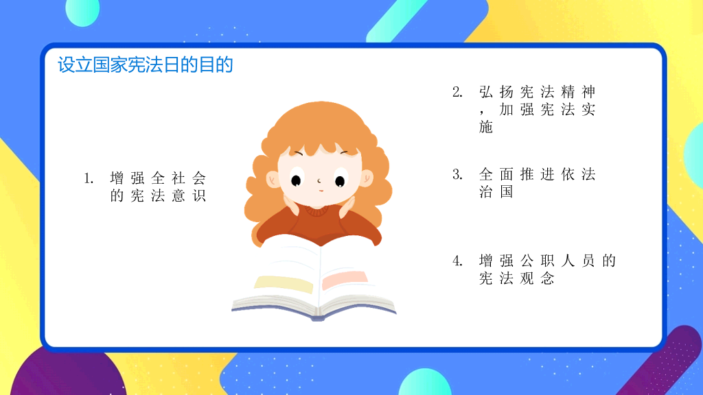 小学生宪法知识班会PPT模板