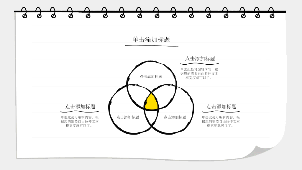 创意日记本手绘风PPT模板