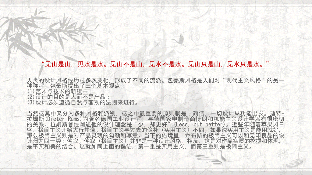 素雅纯文字中国风PPT模板