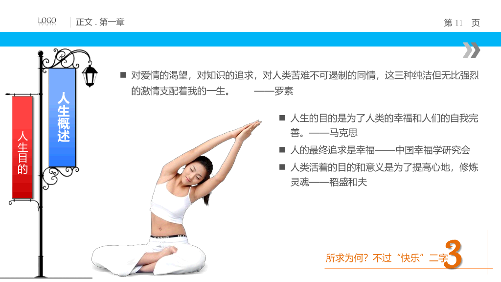 人生规划培训PPT课件下载
