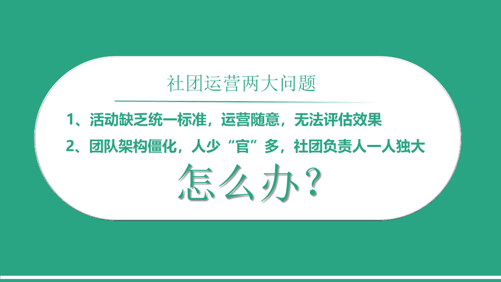 华硕奇兵硕市生PPT