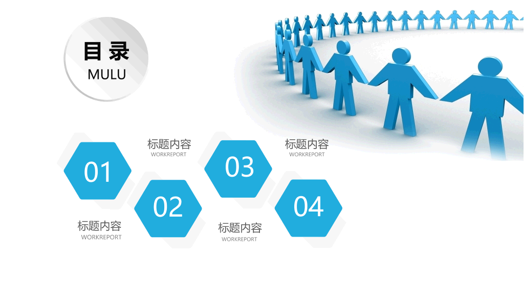 团队精神团队文化建设PPT模板