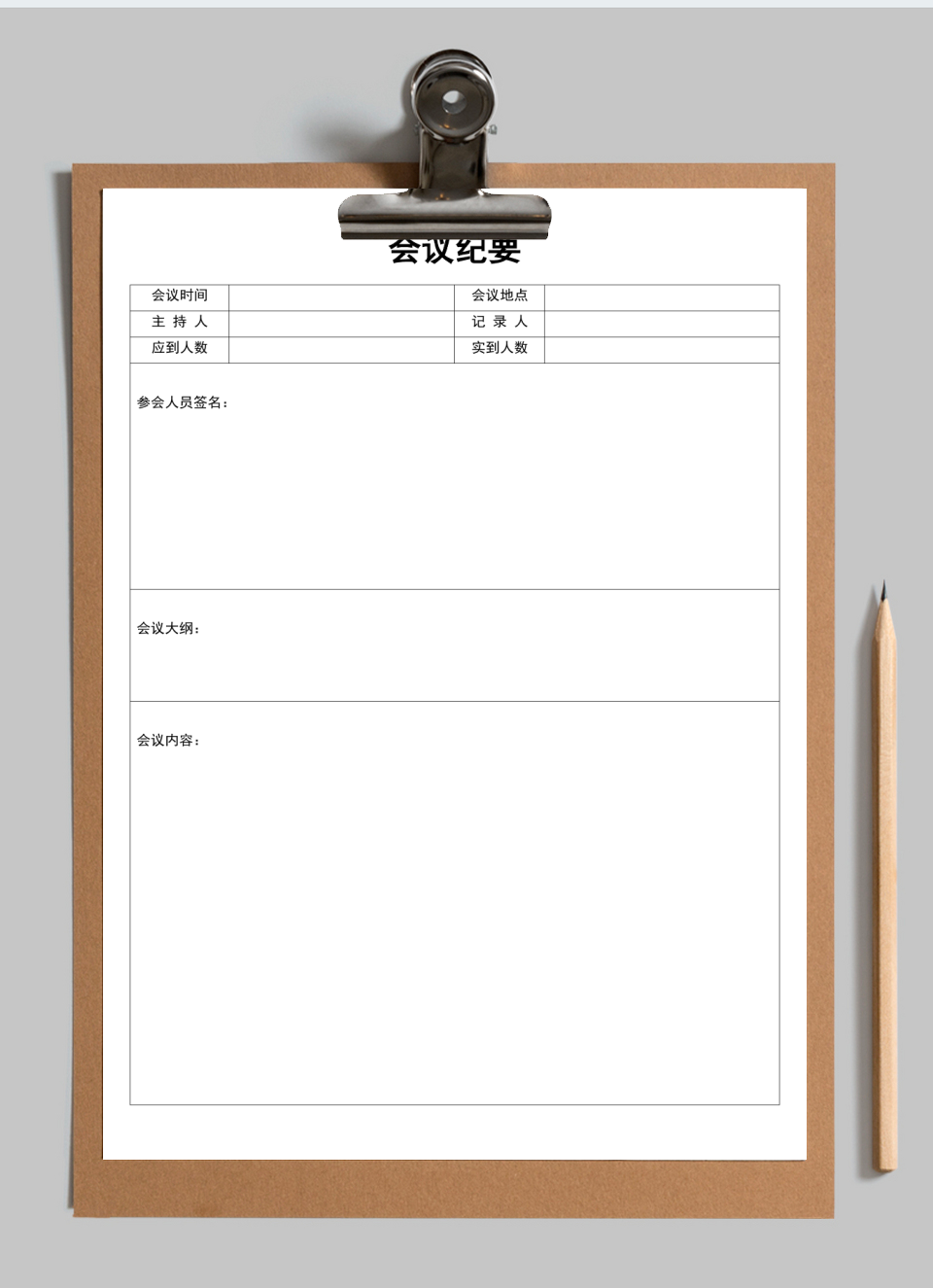 会议记录