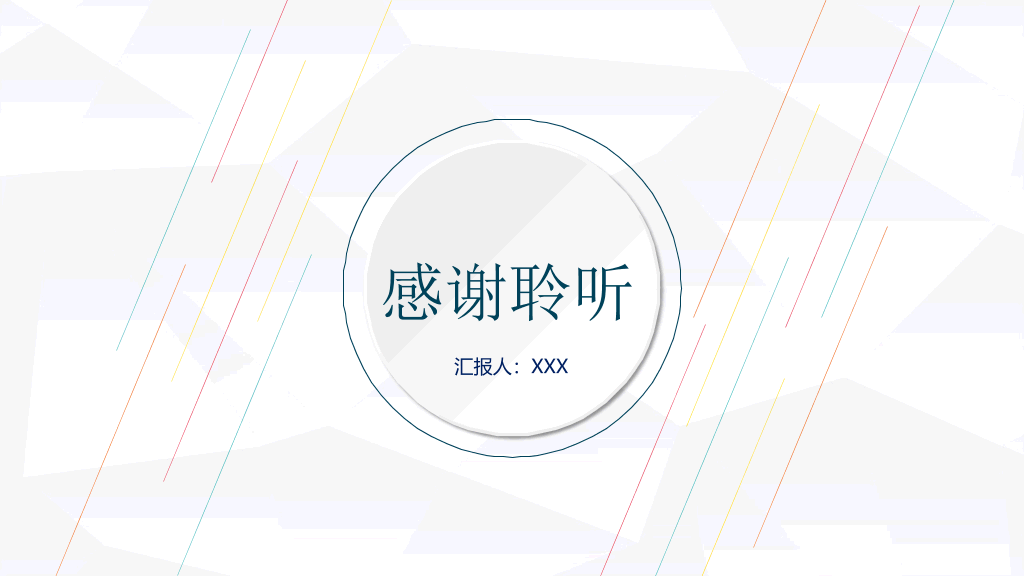 简约小清新微立体PPT模板
