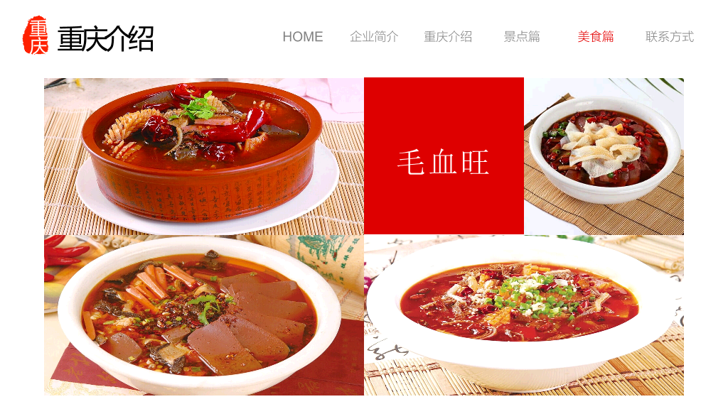 重庆景点美食旅游攻略PPT模板