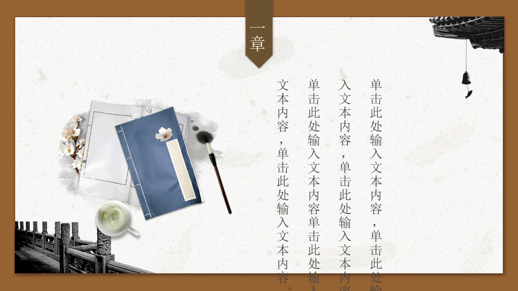 中国风古典建筑PPT模板