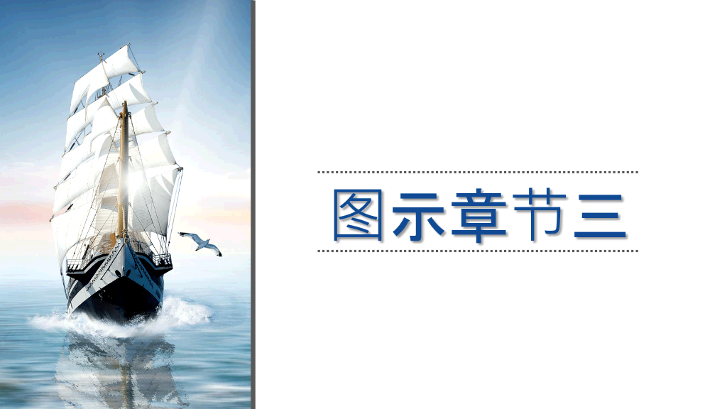 大海帆船乘风破浪PPT模板
