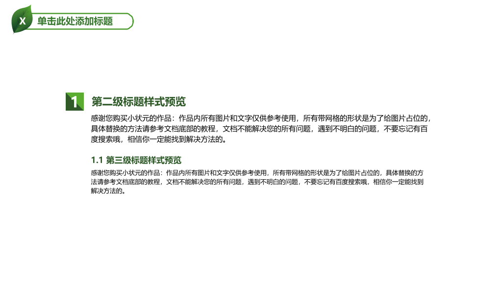 精美低碳节能绿色环保PPT模板