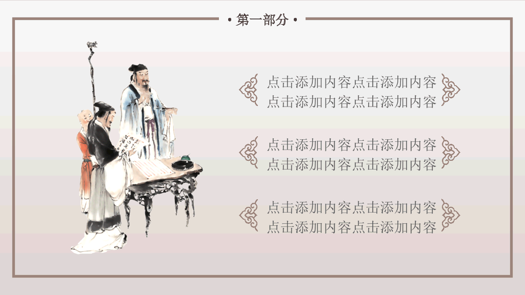岁寒三友--竹 幻灯片模板