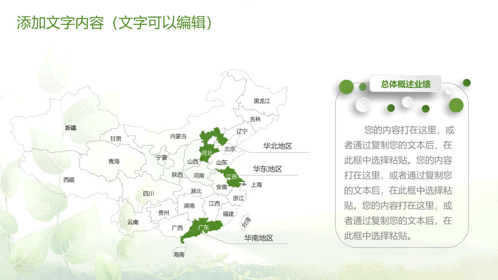 清新绿色多功能通用PPT模板
