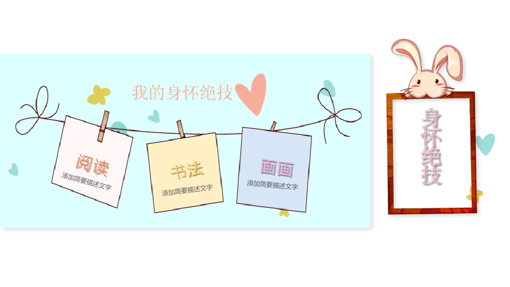卡通小动物小熊自我介绍PPT模板