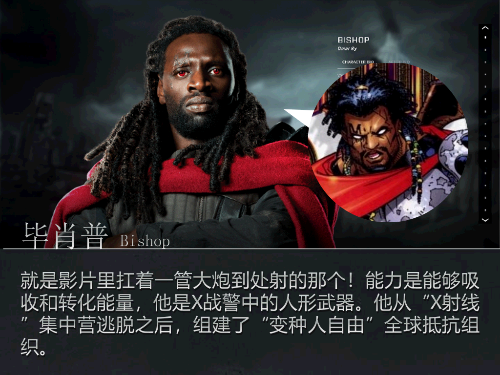 你可能不知道的X战警PPT