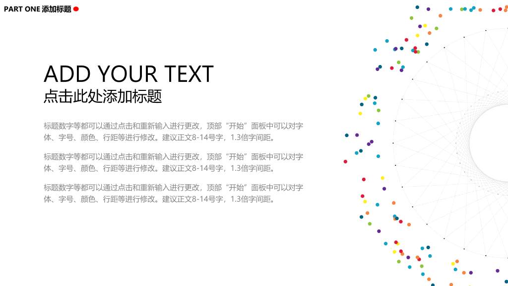 创意极简点线设计PPT模板
