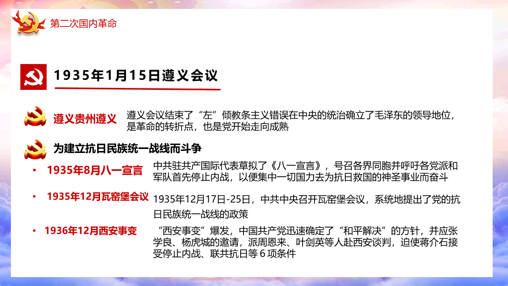 百年党史建党100周年PPT模板
