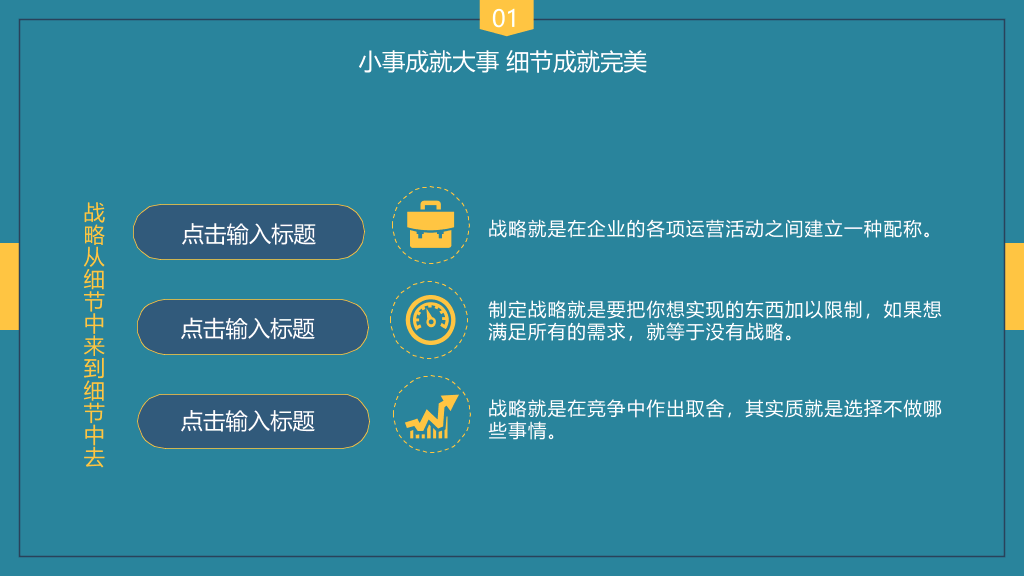 企业培训细节决定成败PPT课件