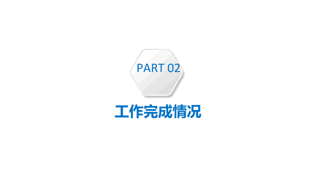 极简微立体工作汇报PPT模板