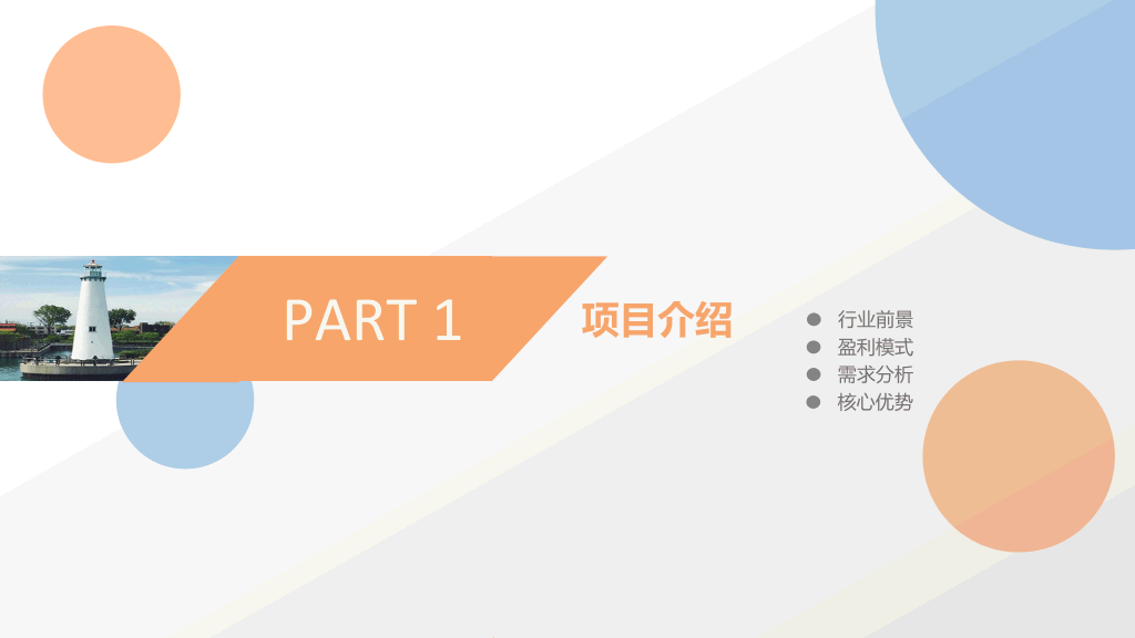 炫酷动态商业计划书PPT模板