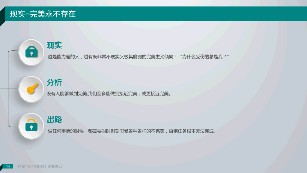 非常精美的读书笔记PPT作品