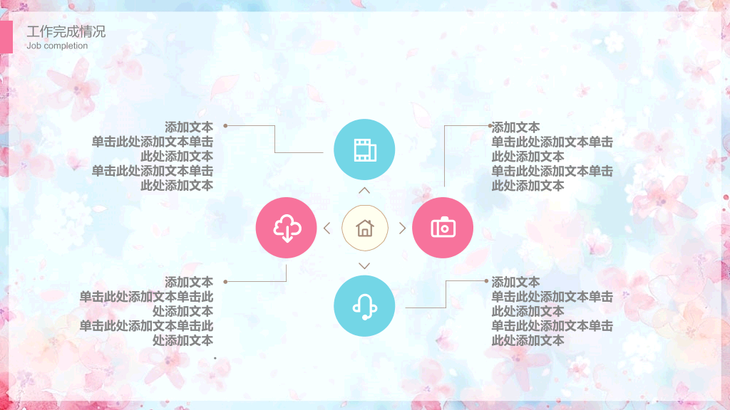 唯美文艺粉蓝小花PPT模板