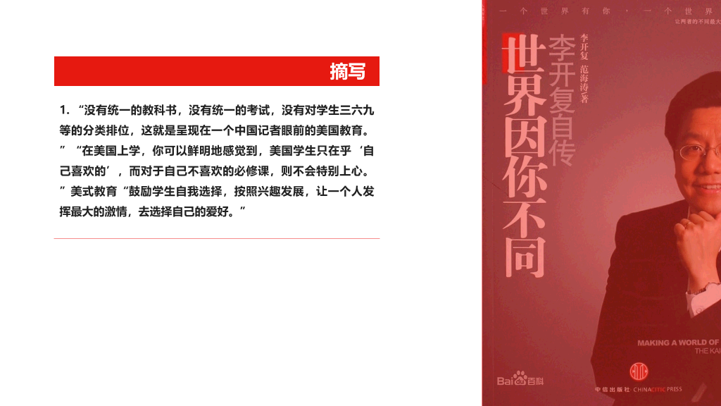 《世界因你不同》读书笔记PPT
